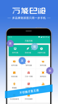 快寶快遞員截圖