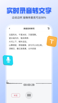 錄音轉(zhuǎn)文字全能王截圖
