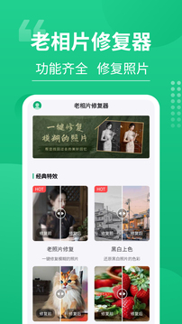 老相片修復(fù)器截圖