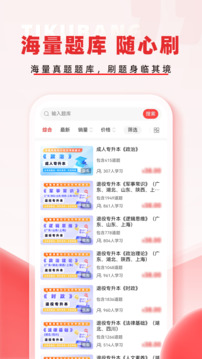專升本題庫(kù)幫截圖