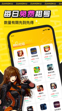 租號牛截圖