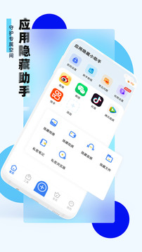 應(yīng)用隱藏助手截圖