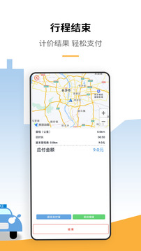 出租車打表計(jì)價(jià)器截圖