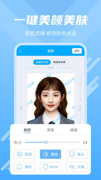 換底證件照截圖