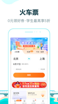 去哪兒旅行截圖