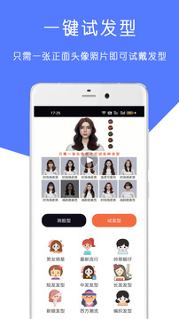 AI測(cè)臉型配發(fā)型截圖