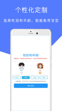 AI測(cè)臉型配發(fā)型截圖