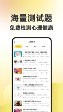 給力心理截圖