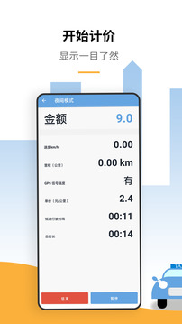 出租車打表計(jì)價(jià)器截圖