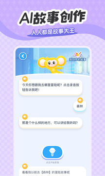 小金猴AI啟蒙截圖