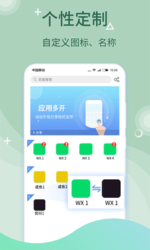 微多開分身截圖