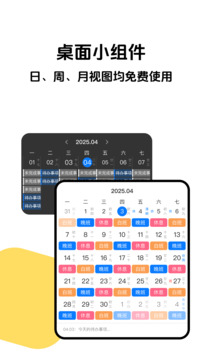 排班助手截圖