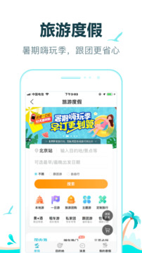 去哪兒旅行截圖
