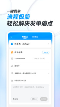 閃送商家版截圖