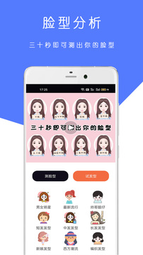 AI測(cè)臉型配發(fā)型截圖