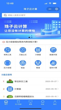 珠子云計算截圖