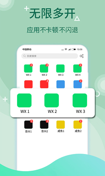 微多開分身截圖