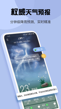 最準(zhǔn)天氣截圖