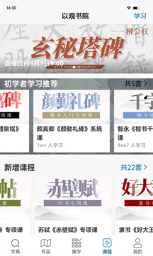 以觀書法截圖