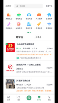 惠軍生活截圖
