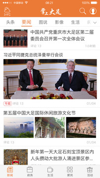 掌上大足截圖