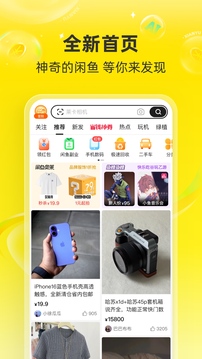 閑魚截圖