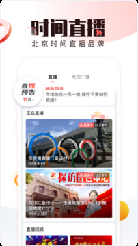 北京時(shí)間截圖