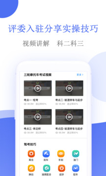 摩托車(chē)駕考截圖