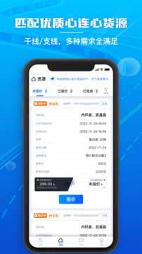 心連心物流截圖
