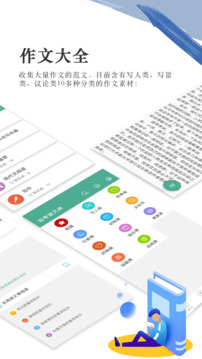 高考語文通截圖