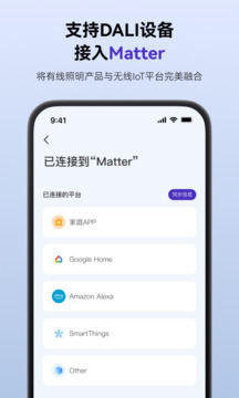SmartLicht截圖