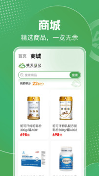 明天日記截圖