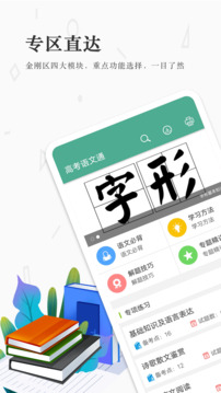 高考語文通截圖