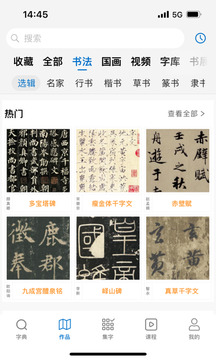 以觀書法截圖