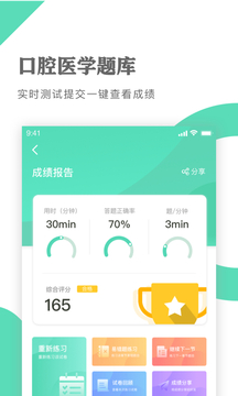 口腔醫(yī)學題庫截圖