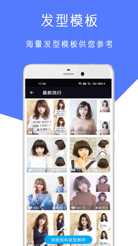 AI測(cè)臉型配發(fā)型截圖