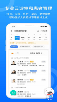 160醫(yī)護截圖