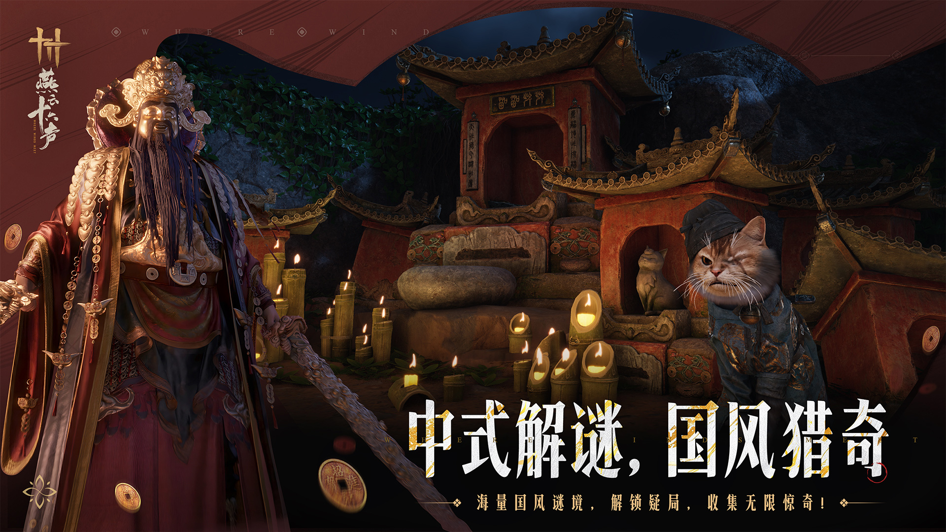 燕云十六聲截圖預(yù)覽