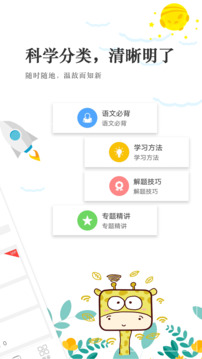高考語文通截圖