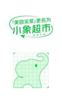 小象超市截圖