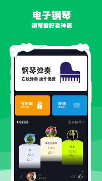 鋼琴電子模擬器截圖