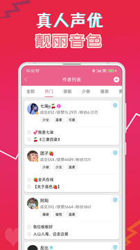 萌配音截圖