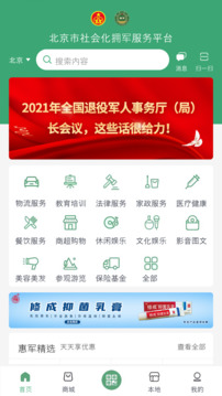 惠軍生活截圖