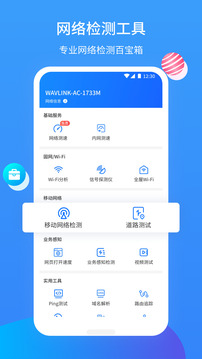 網(wǎng)維助手截圖