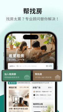 唯果租房截圖
