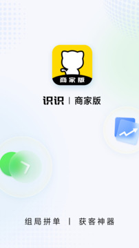 識(shí)識(shí)商家版截圖