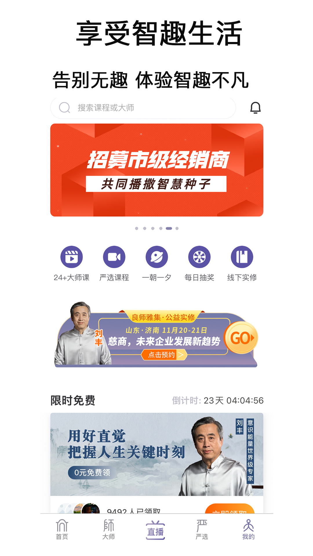 良師雅集截圖預覽