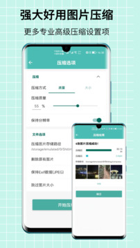 圖片壓縮王截圖
