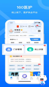 160醫(yī)護截圖