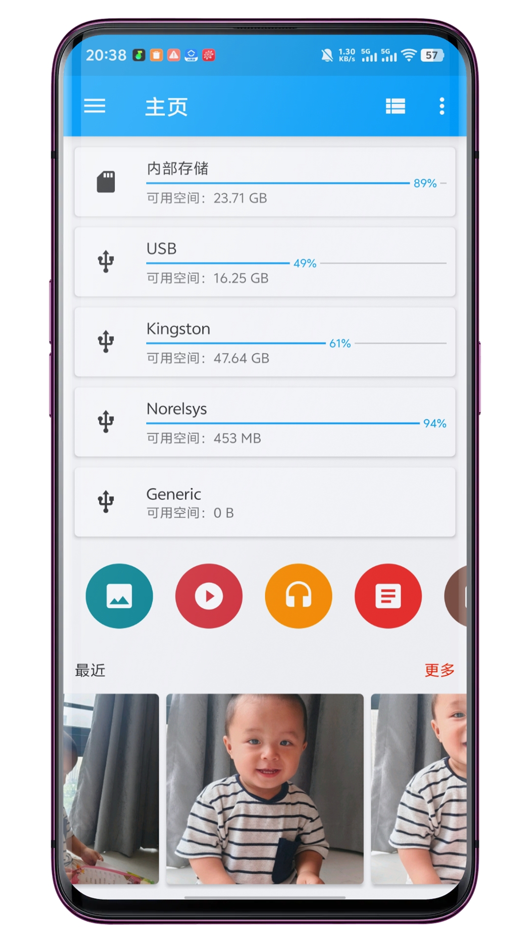 USB文件管理器截圖預(yù)覽
